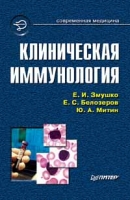 Клиническая иммунология артикул 12674d.