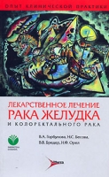 Лекарственное лечение рака желудка и колоректального рака артикул 12737d.