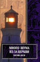 Много шума из-за церкви артикул 12777d.