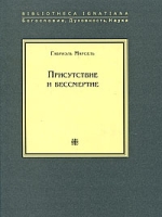 Присутствие и бессмертие артикул 12869d.